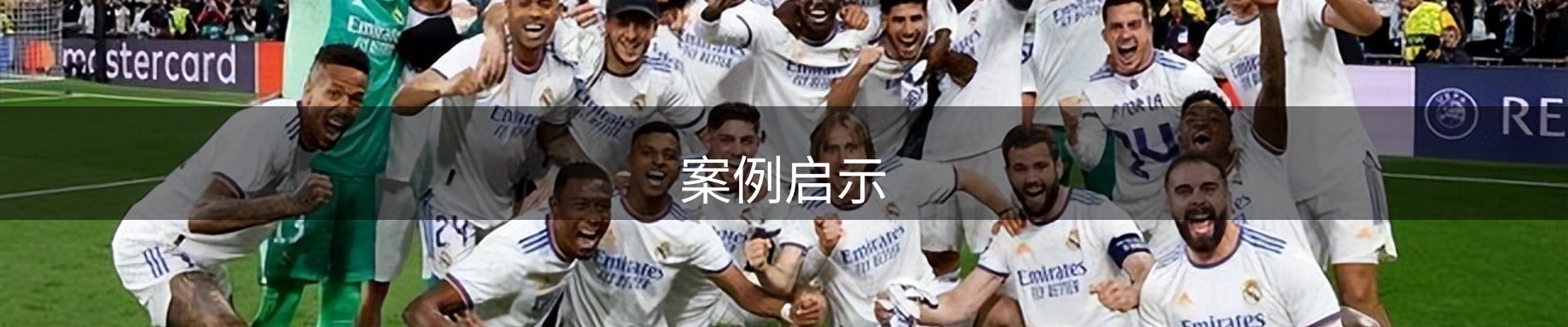 案例启示